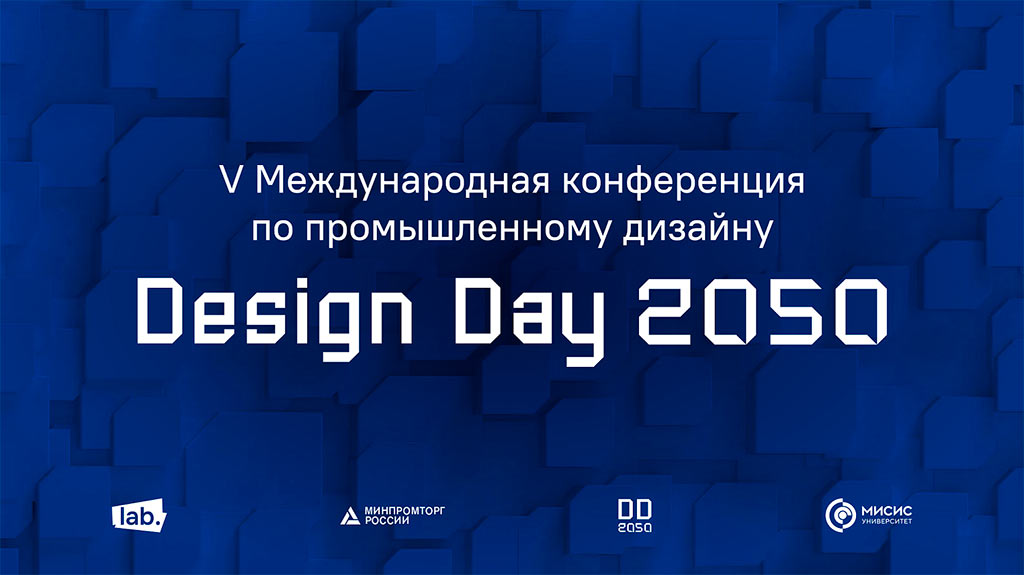дизайн день 2050