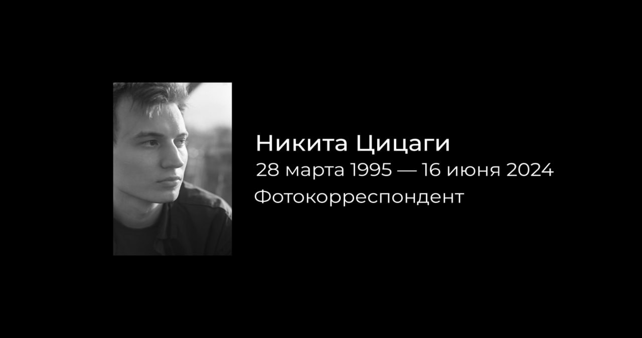 Вечер памяти Никиты Цицаги прошел в Академии «Меганом»
