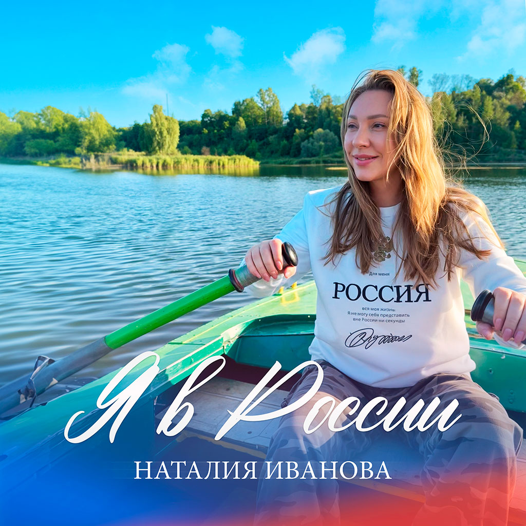 наталия иванова