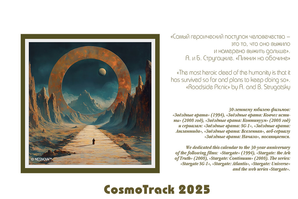 cosmotrack 2025