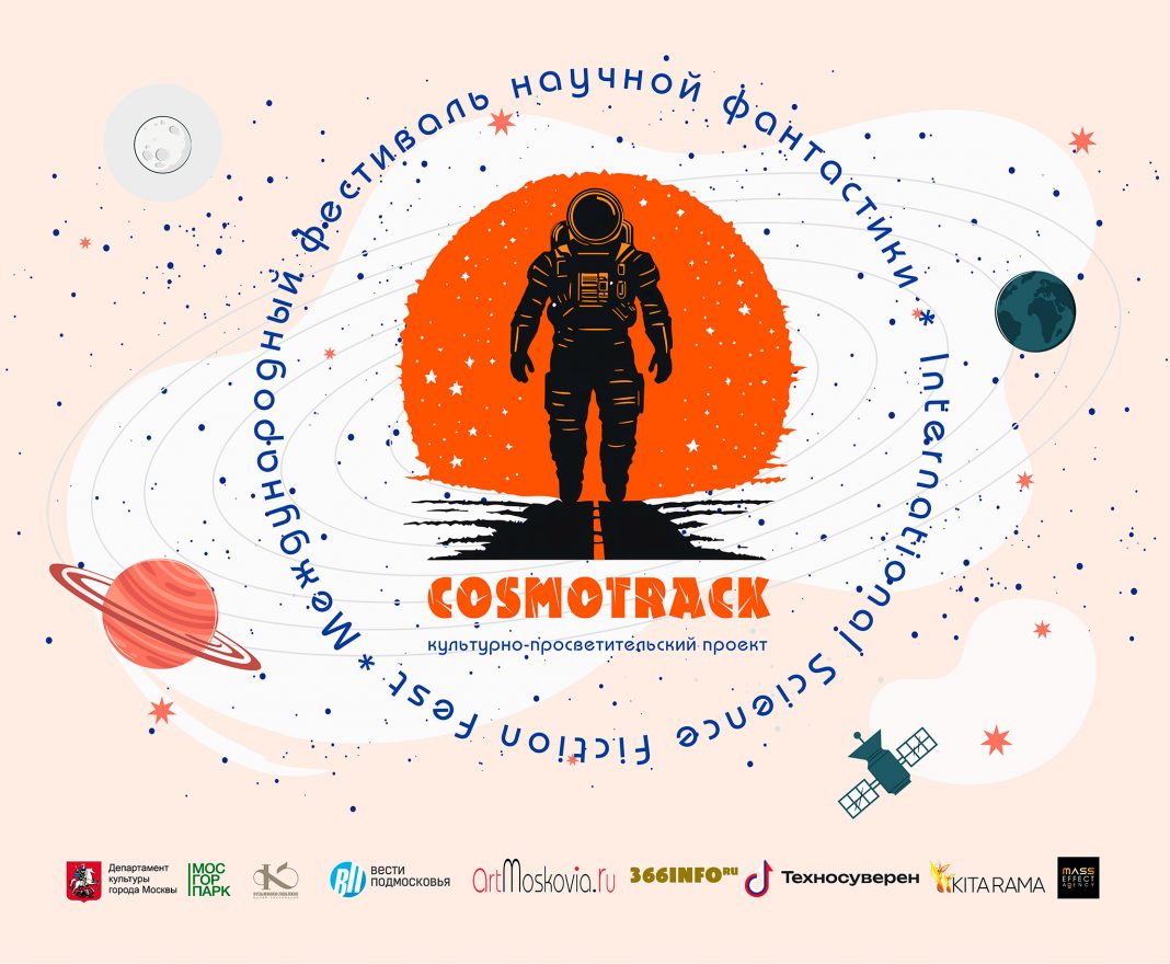 cosmotrack