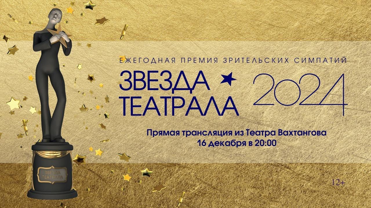 Прямая трансляция «Звезды Театрала»! В этом году трансляцию переведут на жестовый язык