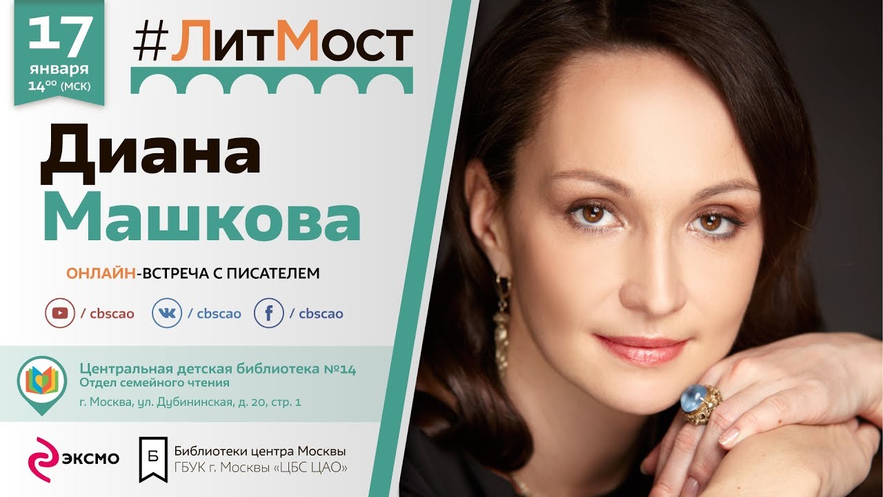 Диана МАШКОВА: «Писательство – это психотерапия»