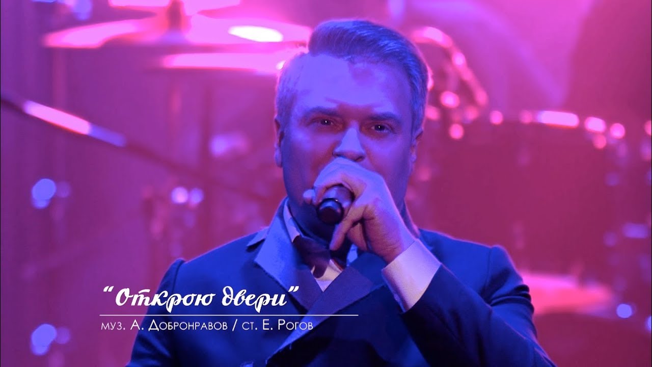 Певец и композитор Александр Добронравов представил свой новый сингл «Открою двери»