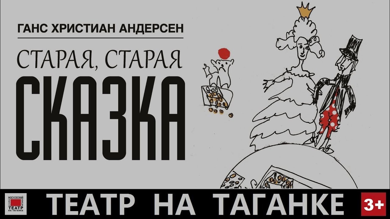 «Старая, старая сказка» Г.Х. Андресена будет представлена в зимние каникулы