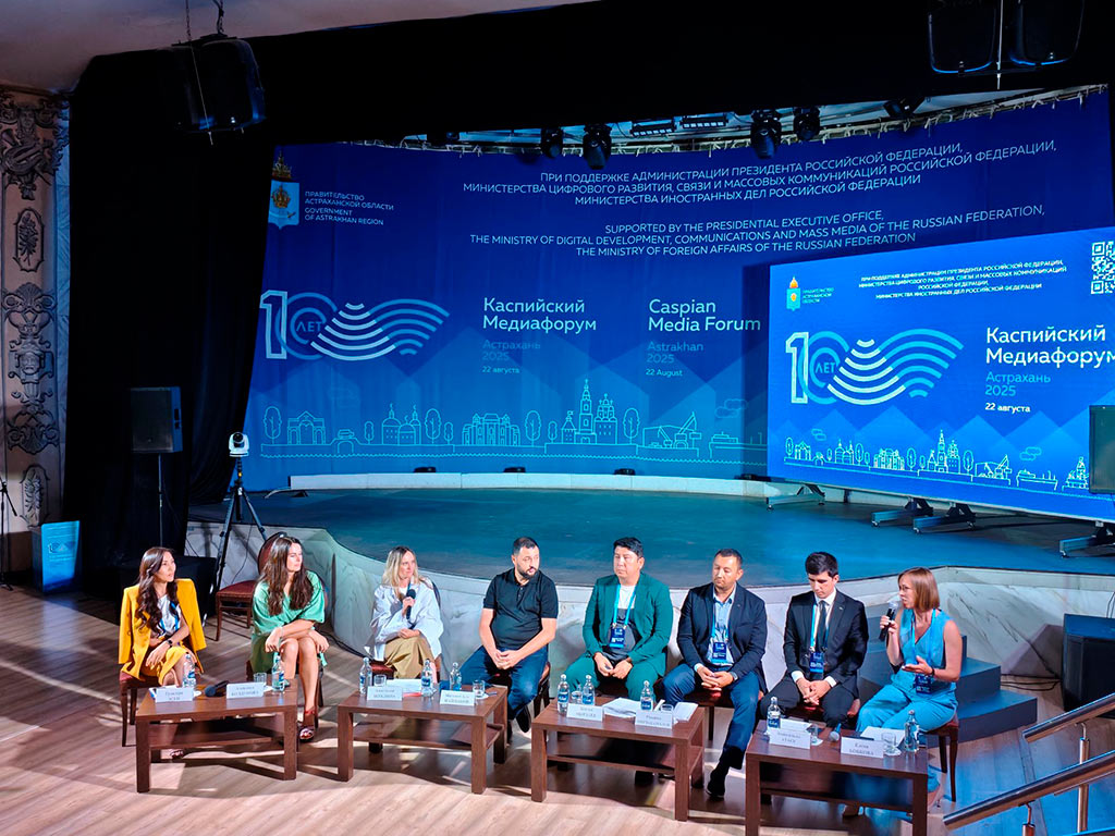 каспийский медиафорум