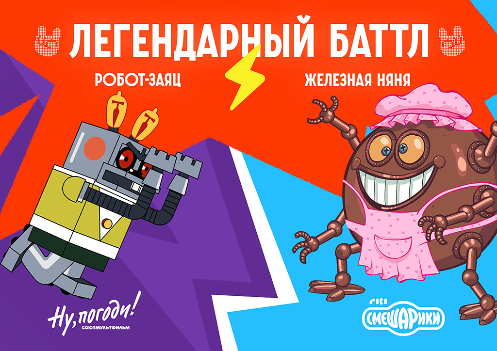 робот заяц и железная няня - ну погоди - смешарики