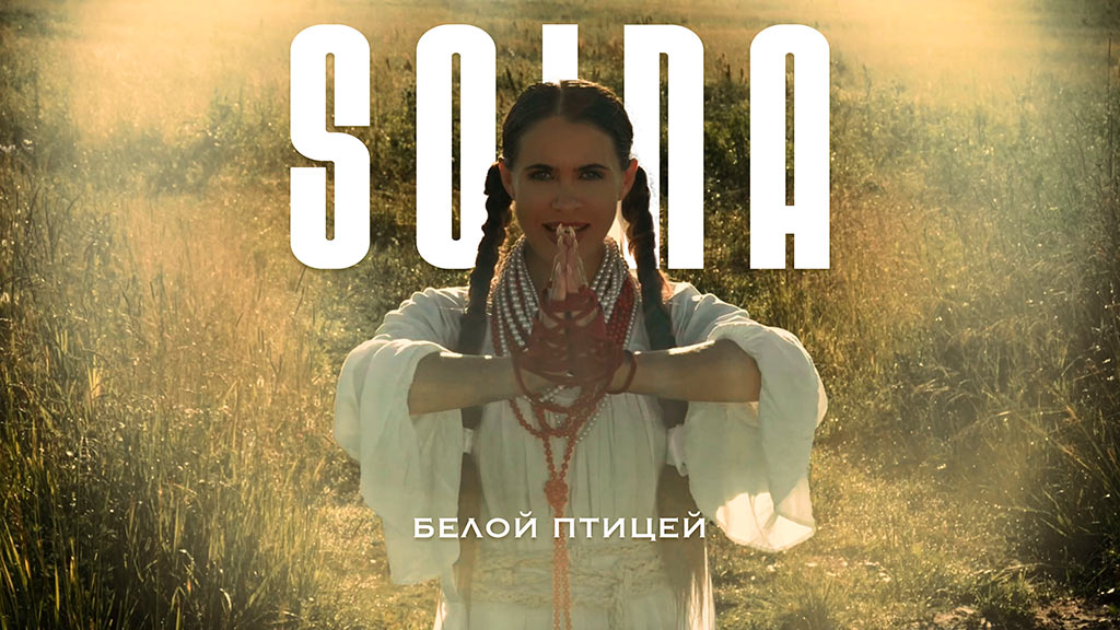 SOINA - Белой птицей