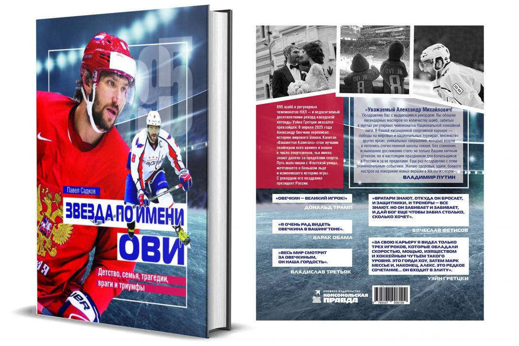 александр овечкин