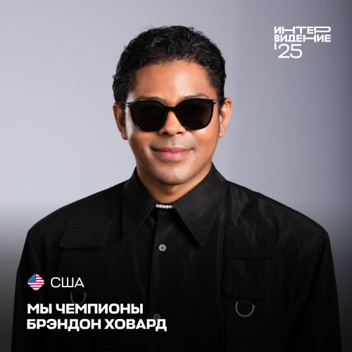 brendon hovard - we are champions