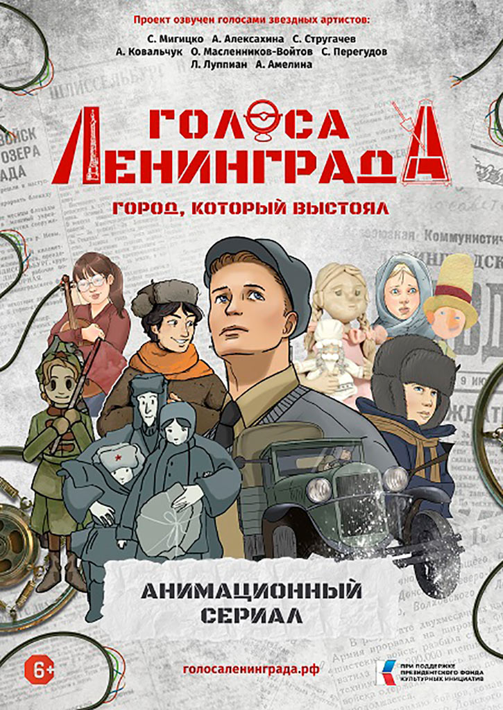 голоса-ленинграда