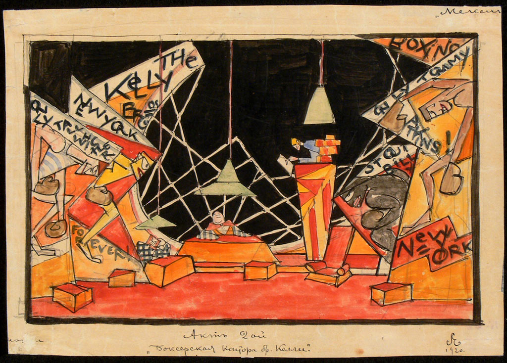 КП 100683. ГДС 1601. Эскиз декорации. Эйзенштейн С.М. Акт II. Боксерская контора братьев Келли. Первый рабочий театр Пролеткульта. Фото предоставлено пресс-службой БТМ