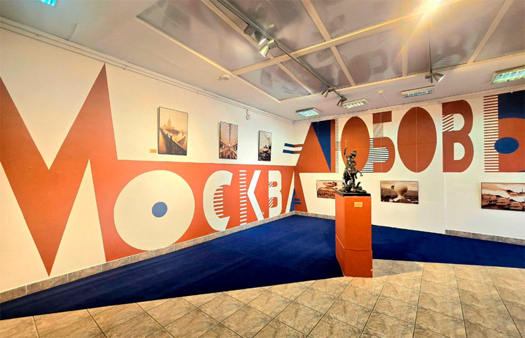 москва любовь моя