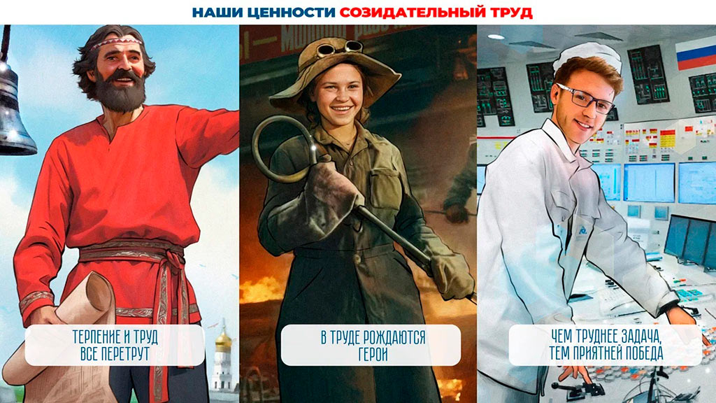 созидательный труд