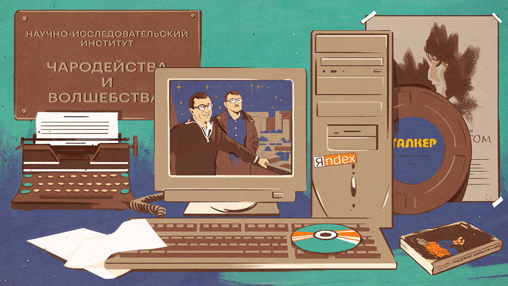 Аркадий и Борис Стругацкие. Иллюстрация. Художник Александр Черепанов