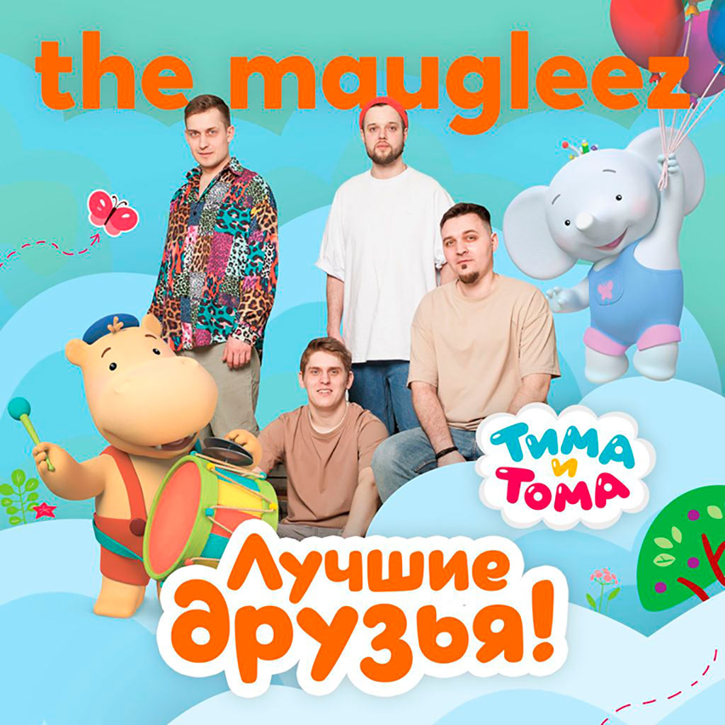 The Maugleez - тима и тома