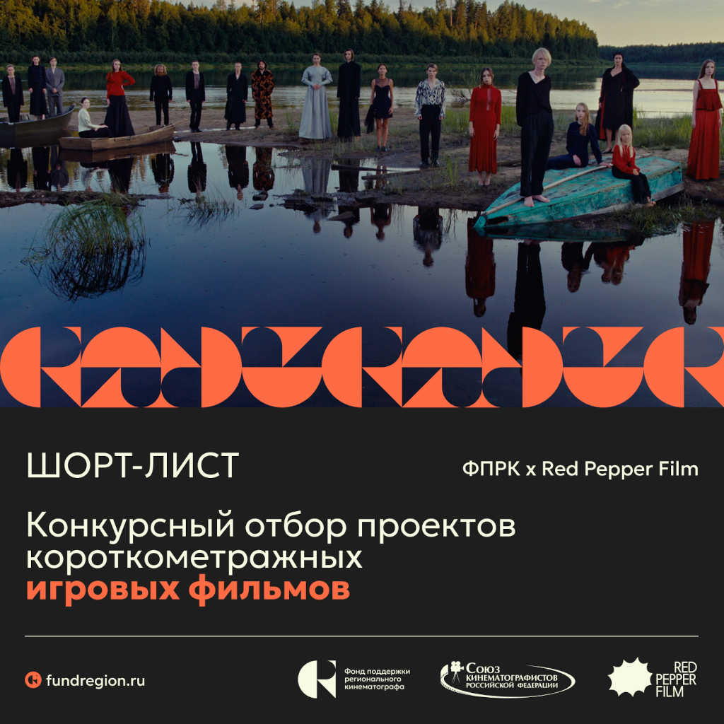 конкурс игрового кино