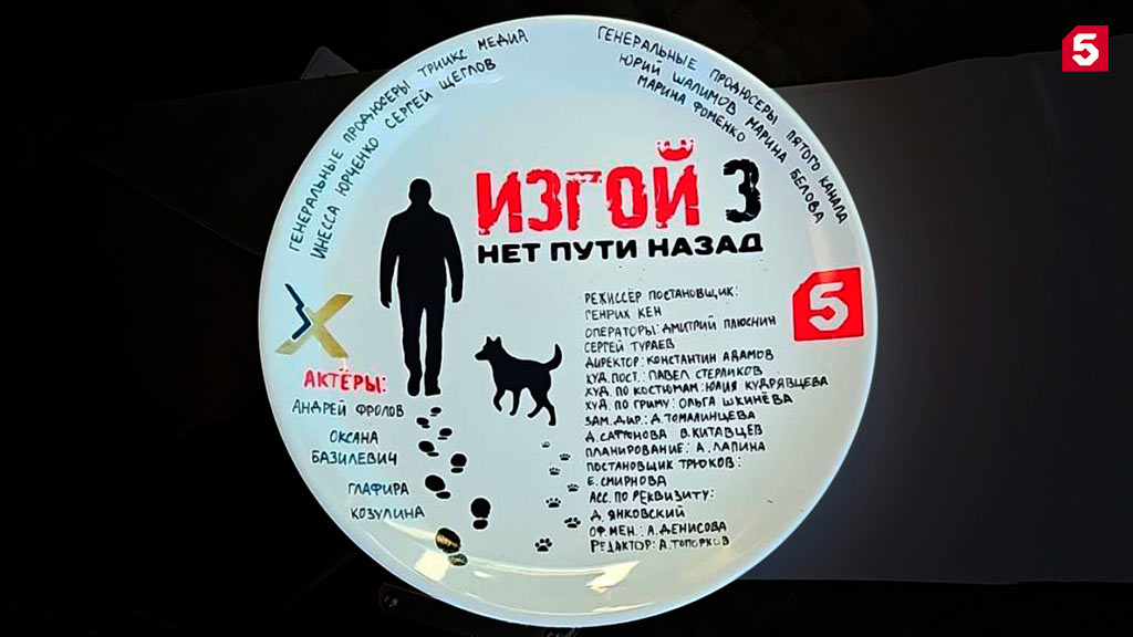 изгой - детектив - тарелка - пятый канал