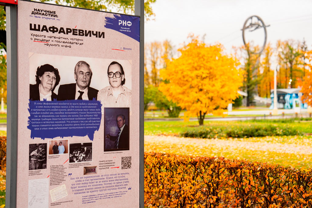 научные династии - вднх - фотовыставка