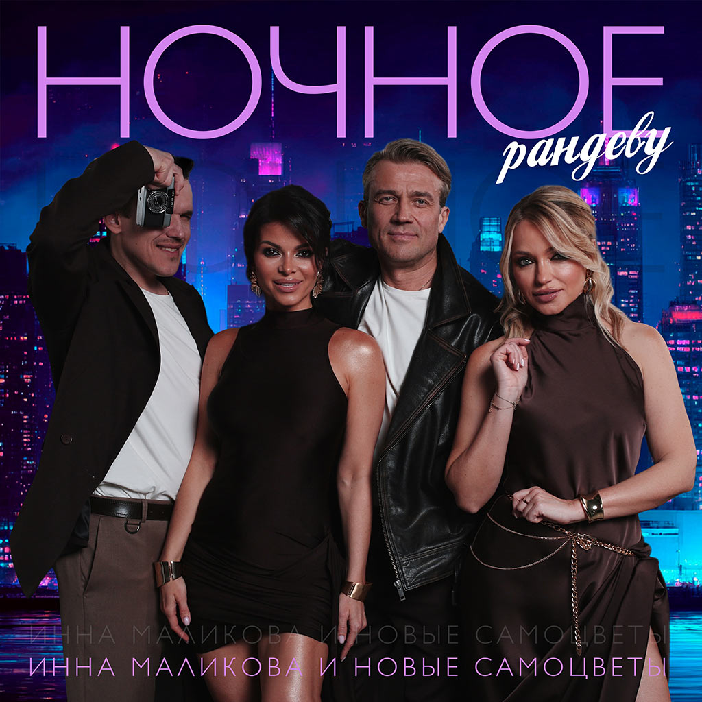 Ночное рандеву - новые самоцветы