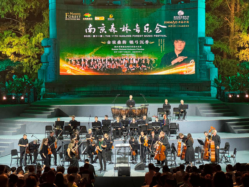 Российский национальный оркестр выступил в китайском Нанкине на фестивале Nanjing Forest Music Festival