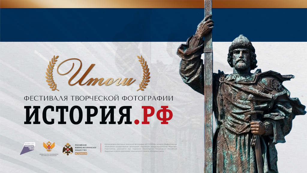 история рф фотография