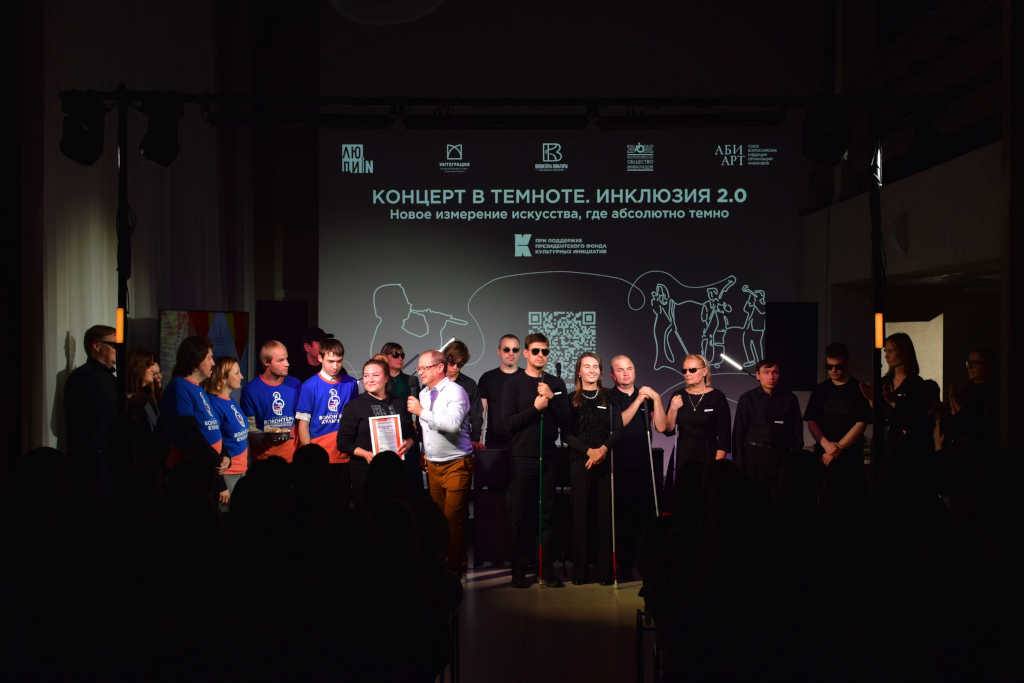 концерт в темноте