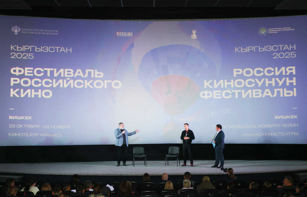 фестиваль российского кино - кыргызстан