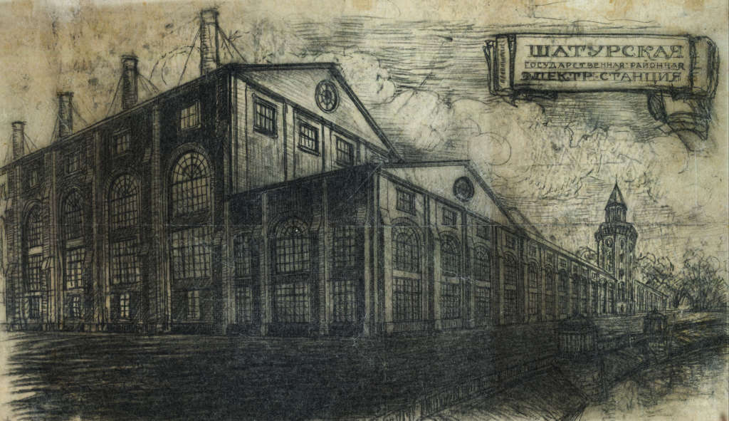 Л. А. Веснин. Проект Шатурской государственной
районной электрической станции. Перспектива. 1919. Калька, уголь. Проект осуществлен