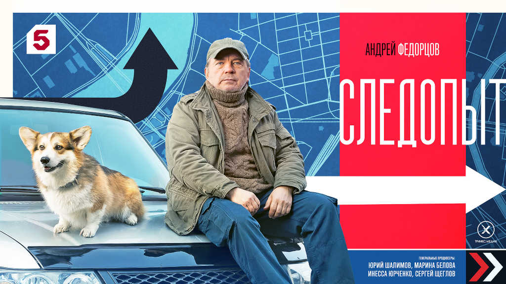 Следопыт_Постер