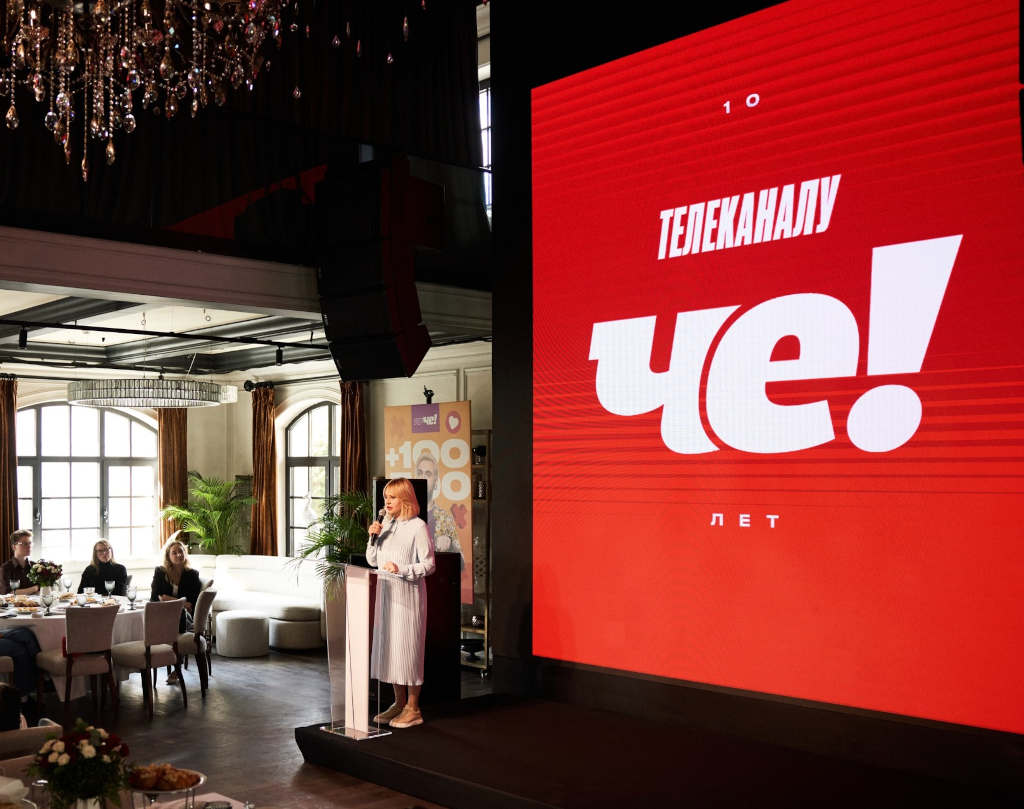 телеканал че 10 лет