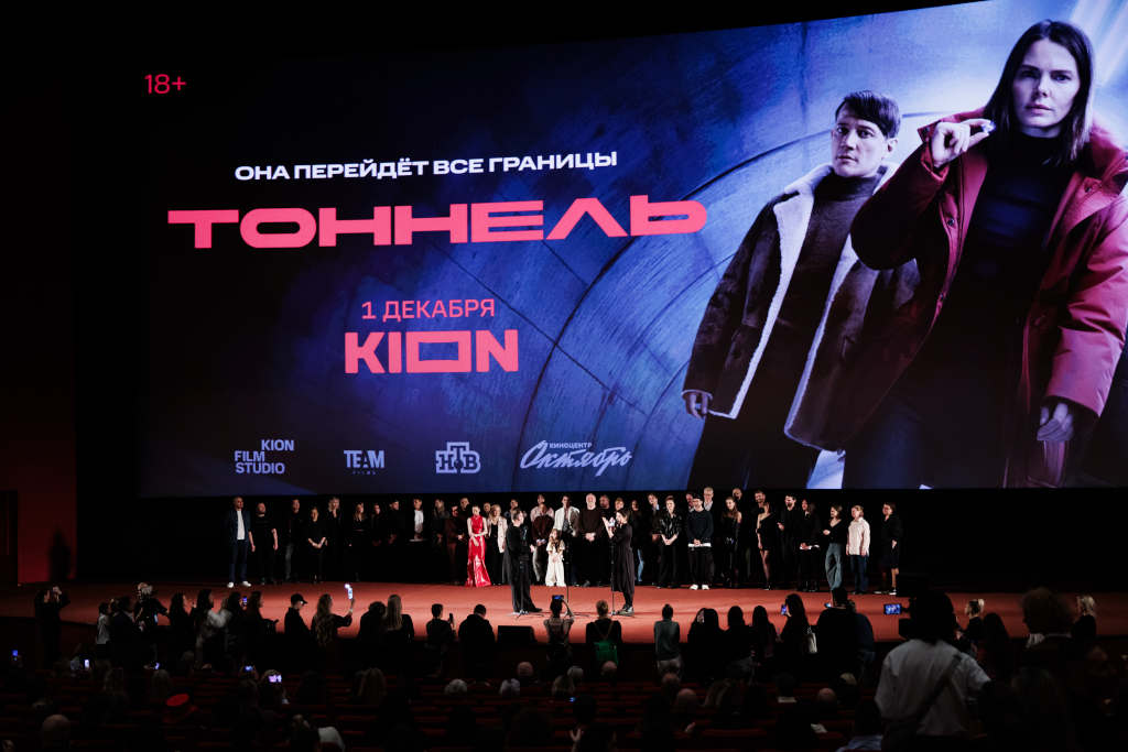 тоннель светская премьера