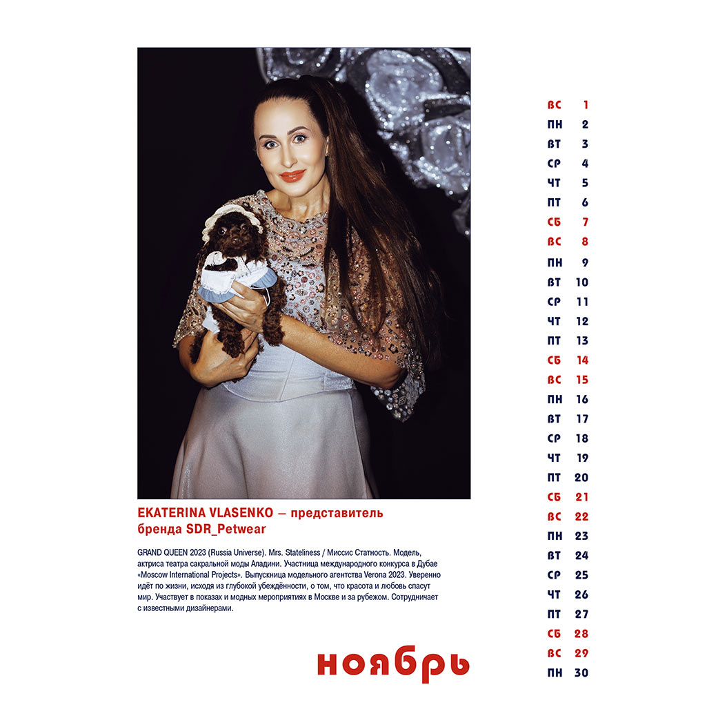 Динара Садекова: календарь на 2026 год