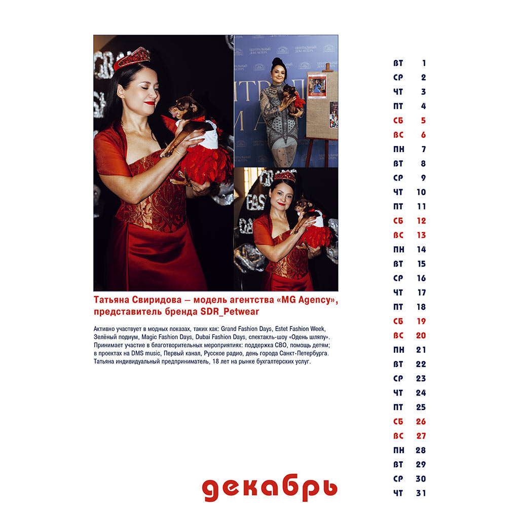 Динара Садекова: календарь на 2026 год