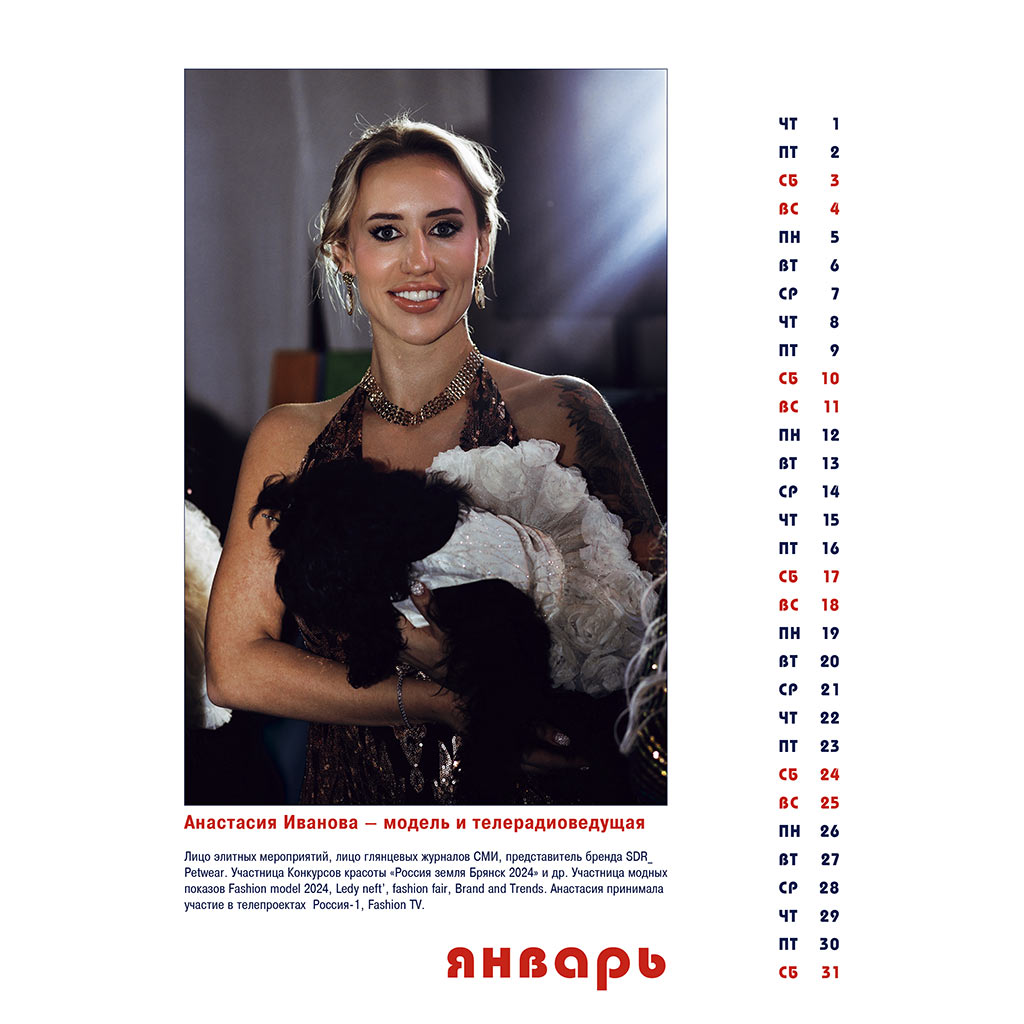 Динара Садекова: календарь на 2026 год