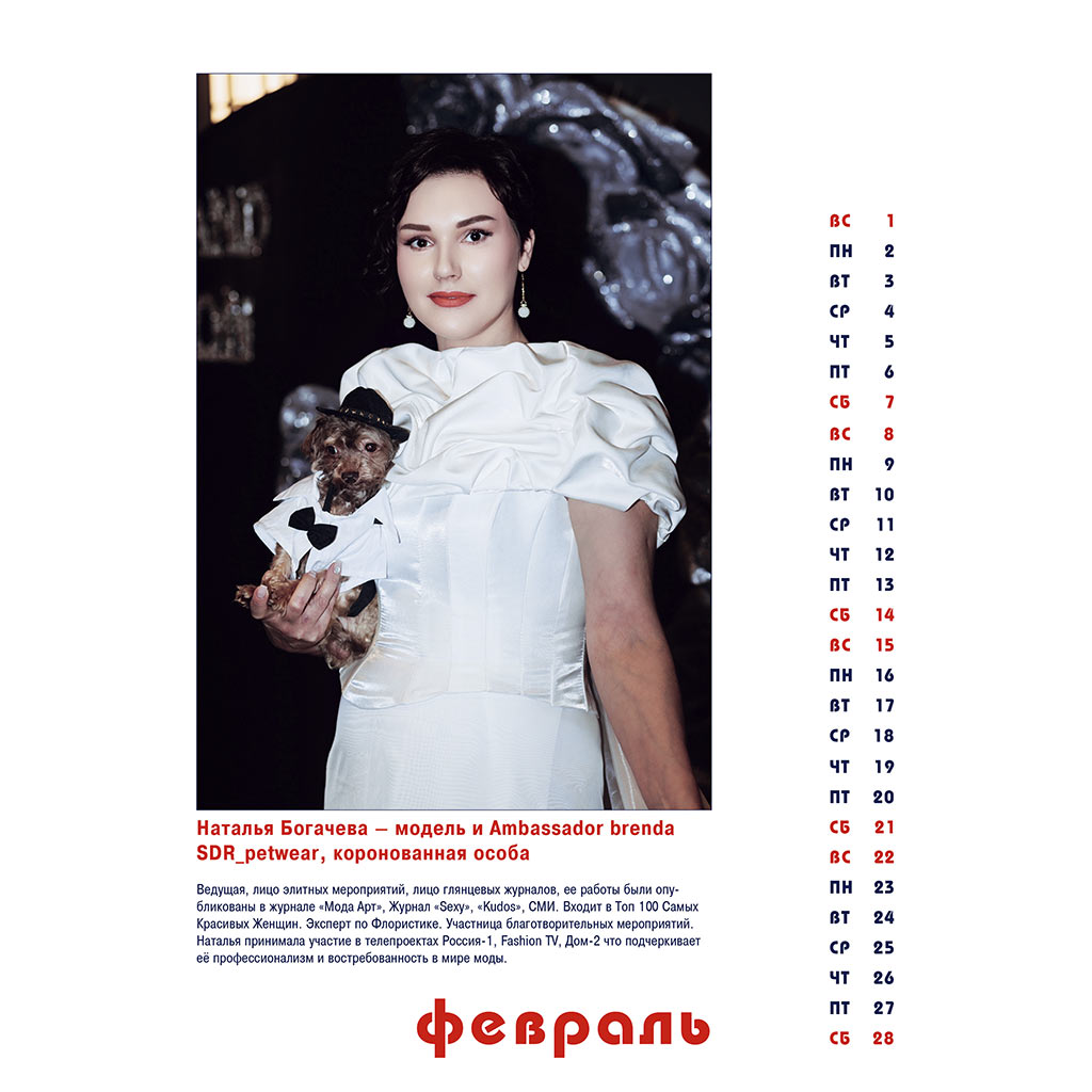 Динара Садекова: календарь на 2026 год