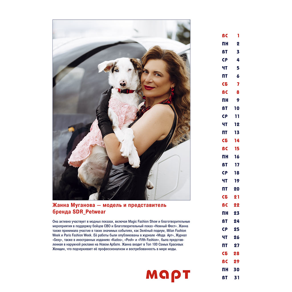 Динара Садекова: календарь на 2026 год