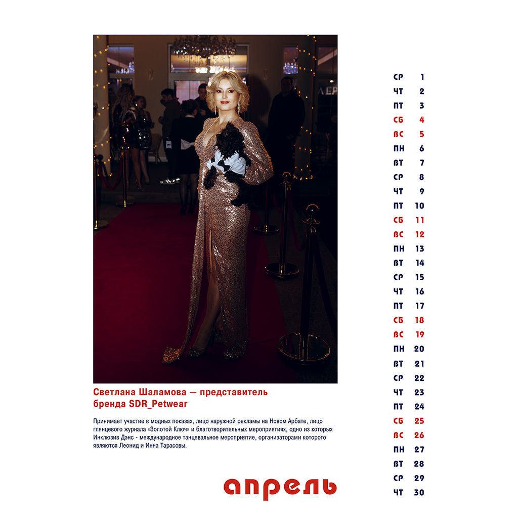 Динара Садекова: календарь на 2026 год