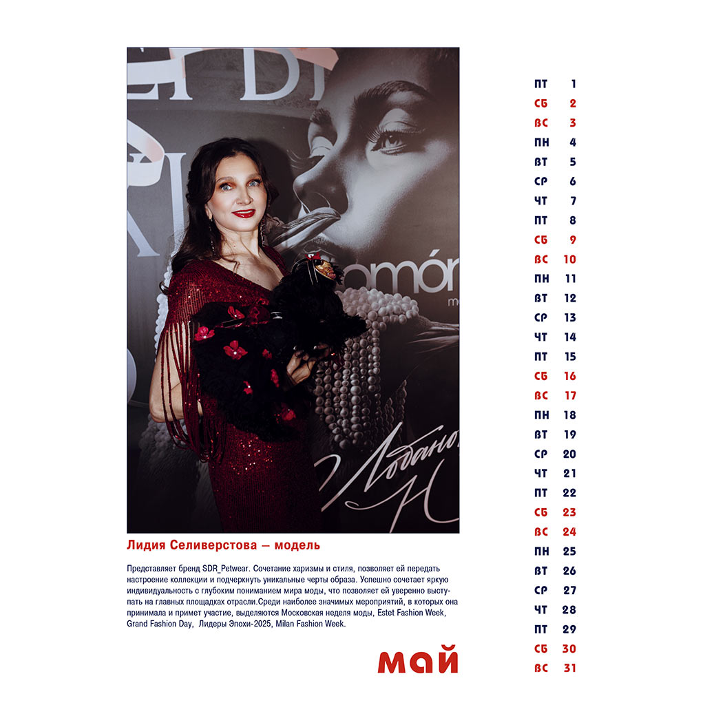 Динара Садекова: календарь на 2026 год