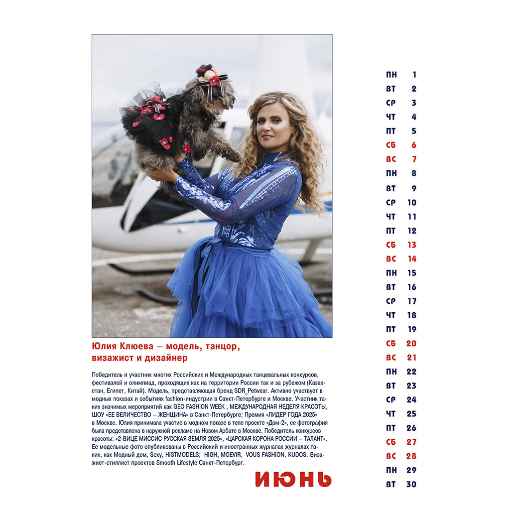 Динара Садекова: календарь на 2026 год
