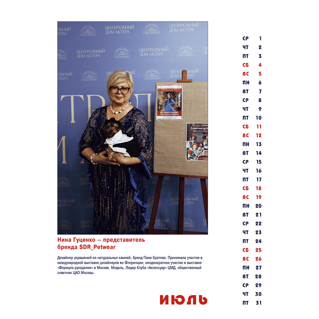 Динара Садекова: календарь на 2026 год