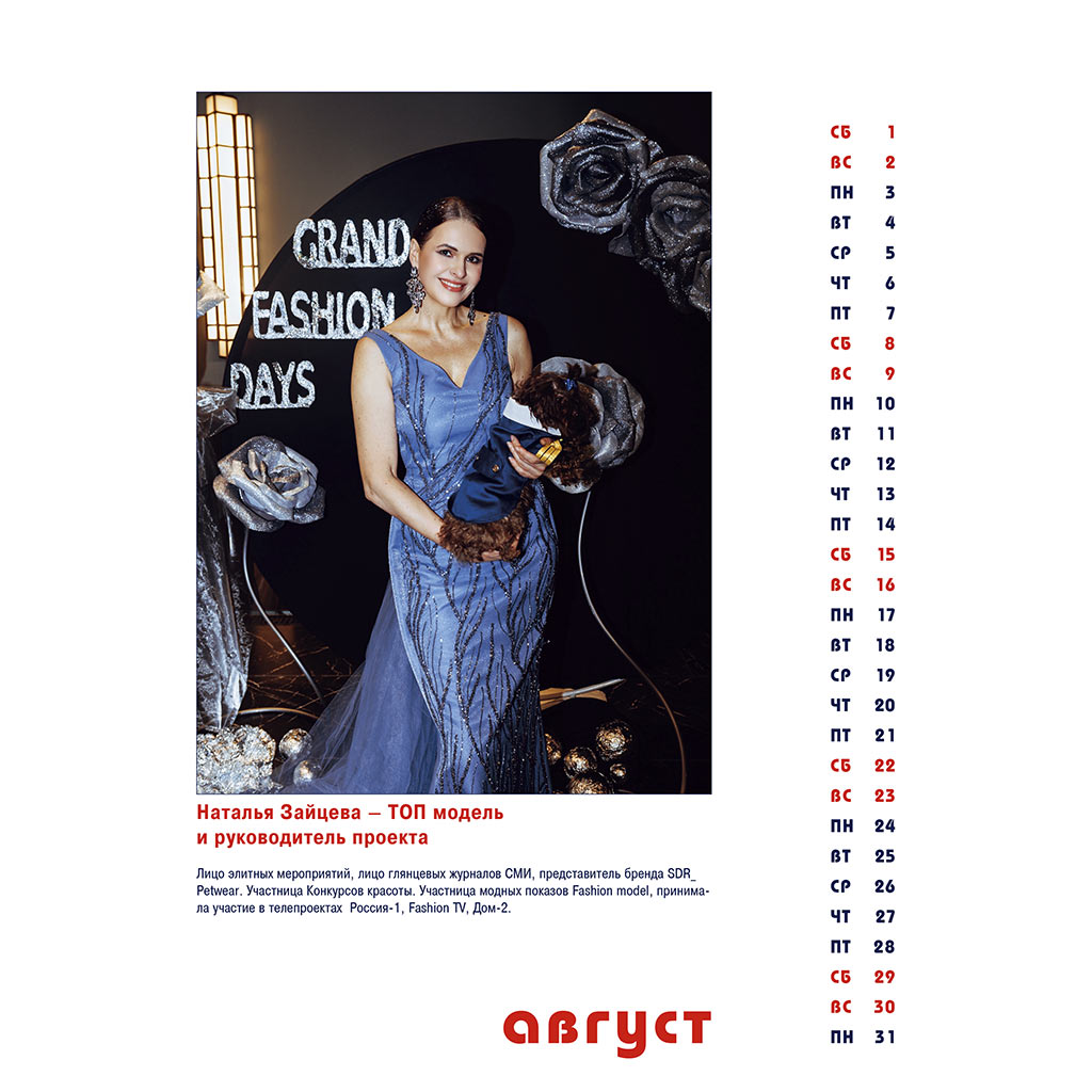 Динара Садекова: календарь на 2026 год