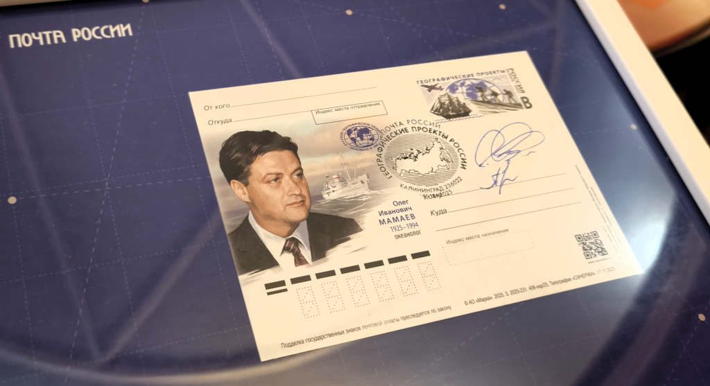 океанолог олег мамаев почтовая карточка