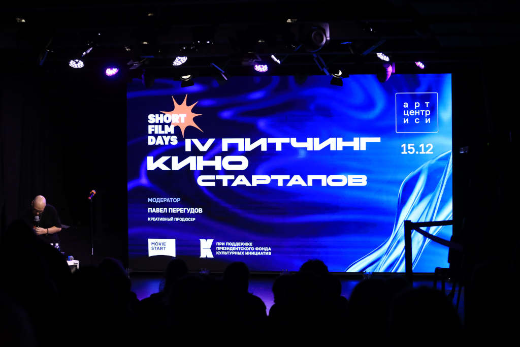 питчинг кинопроектов