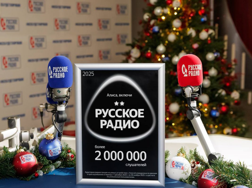 русское радио - умная колонка алиса
