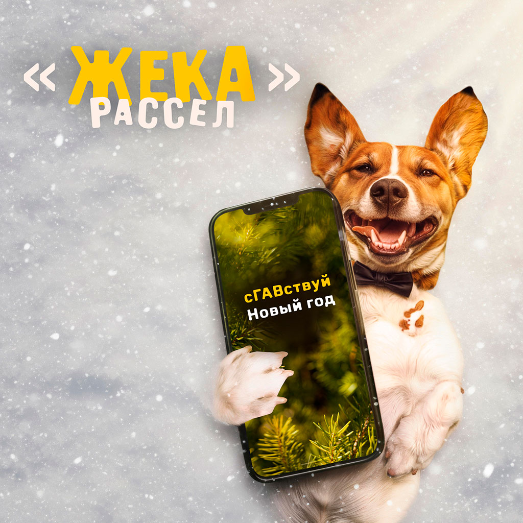 жека рассел - саундтреки - собаки