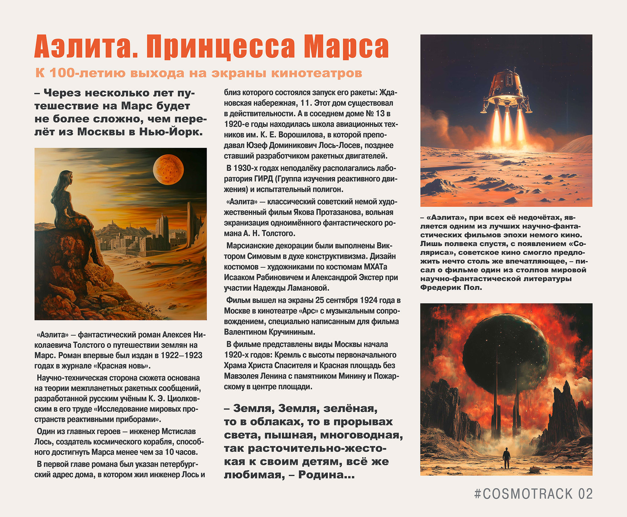 Документальное кино стало наиболее востребованным форматом образовательного контента cosmotrack - аэлита принцесса марса - алексей толстой
