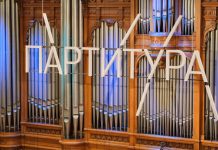 Приём заявок на участие в конкурсе «Партитура» продлён партитура конкурс