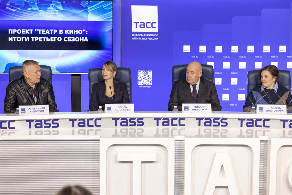 театр в кино пресс-конференция тасс