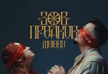 MEIERs представили «Зов предков»: этно-поп о возвращении к себе через память предков зов предков - группа meiers